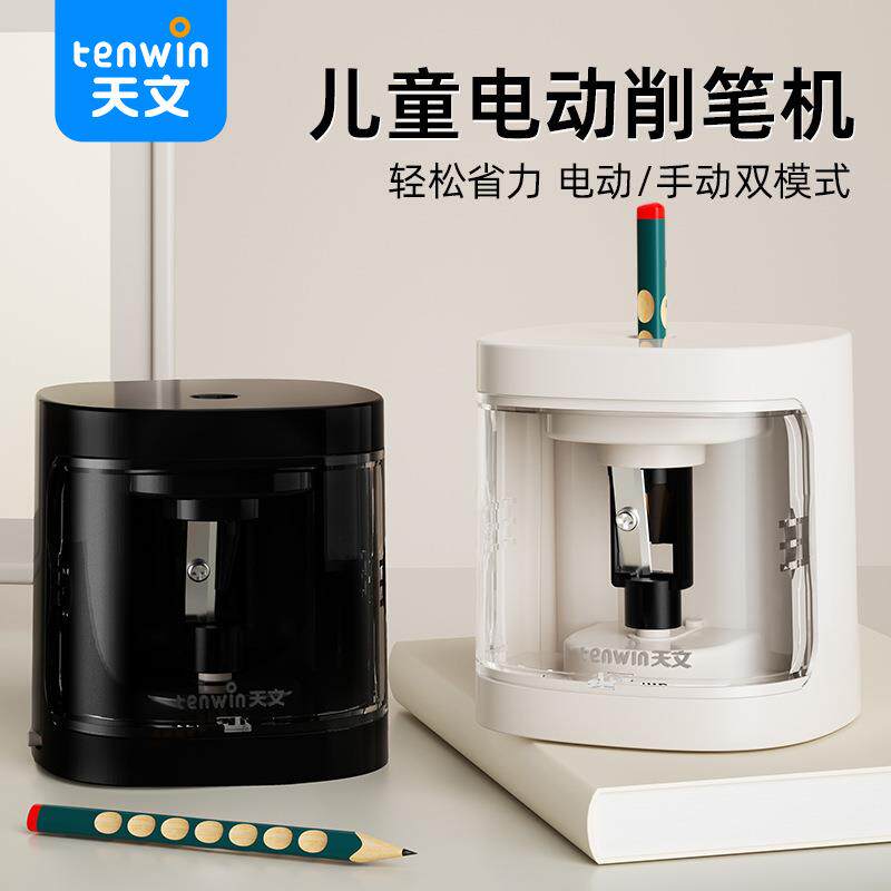 天文电动削笔器 儿童学习用品小型细杆书写铅笔自动转笔刀 S8320