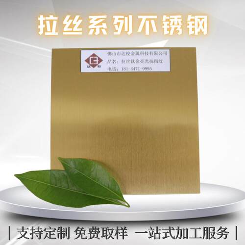 304拉丝黄钛金不锈钢板201缎纹皓金黄金色亮面覆膜彩色钢板哑光
