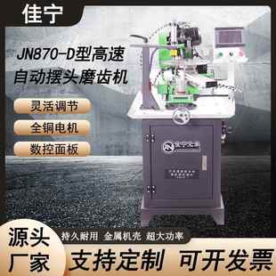 木工机械自动摆头合金锯片研磨机JN870 D型高速自动摆头磨齿机