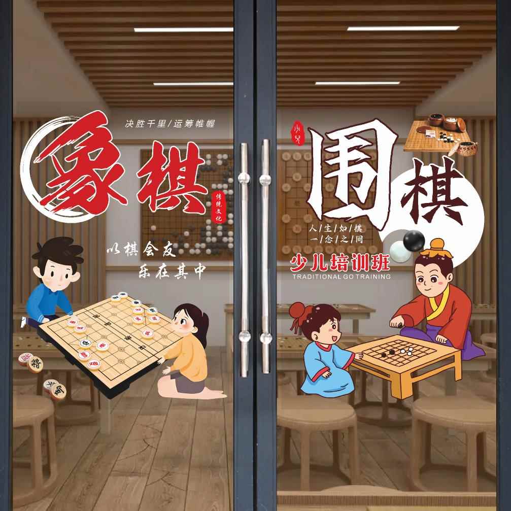 象棋围棋玻璃门广告贴纸少年围棋培训机构招生海报象棋辅导班贴画