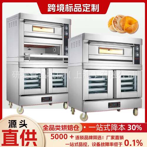 上烤下醒组合炉电烤箱商用二层四盘烤箱加醒发箱上烤下醒一体机