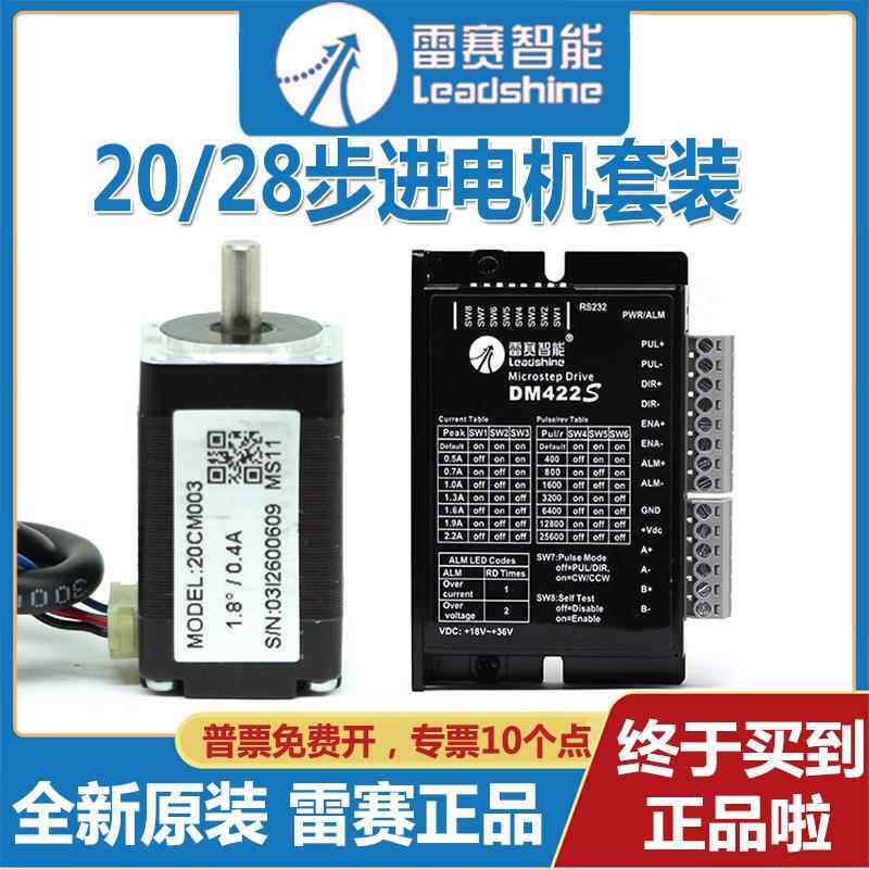 雷赛智能20CM003 005 28CM006 010 013步进电机驱动器DM422C S