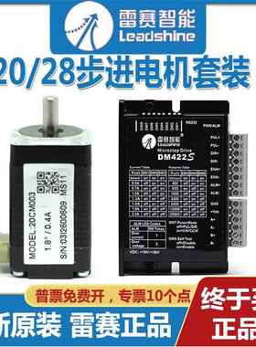 雷赛智能20CM003 005 28CM006 010 013步进电机驱动器DM422C S
