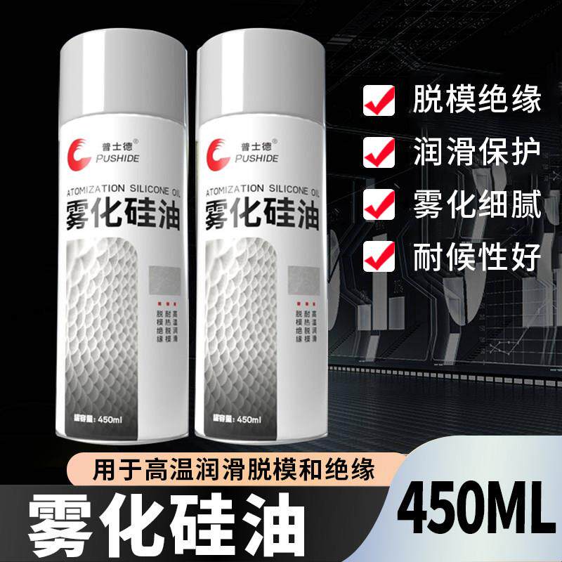 高温雾化矽油喷雾剂脱模剂矽胶油润滑剂塑料件橡胶硅基润滑脂化纤
