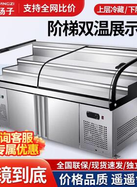 扬子三层阶梯冰台商用冷藏展示柜海鲜凉菜保鲜柜烧烤串串点菜柜