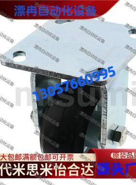 同米斯米 脚轮重载轮固定型 C-CTGK100-R C-CTGK150-R