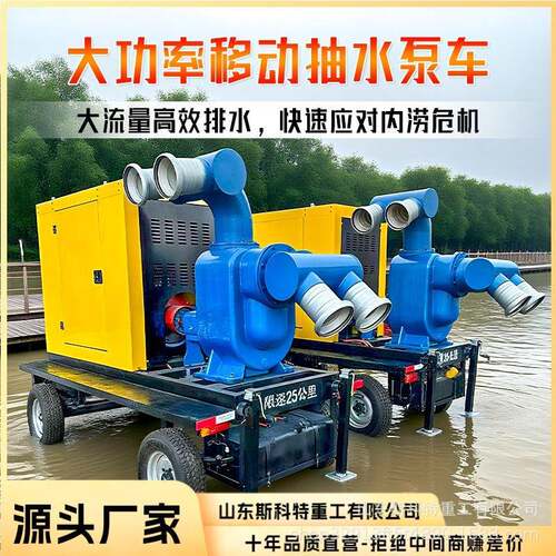 可移动防吸汛0大泵车流量应急抗洪排涝泵柴油机自30/506490方