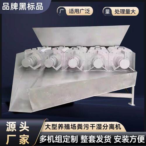 多机组定制干湿分离机厂家直售大型养殖场铲车上料牛粪固液分离机