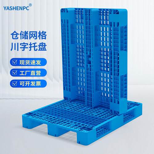 塑料堆高机托 托盘仓库网格川字工业工厂防潮垫板货架卡板栈板塑