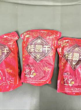 12A桂圆干 干龙眼干 干肉厚新货干桂圆泡水补气补血干 干货