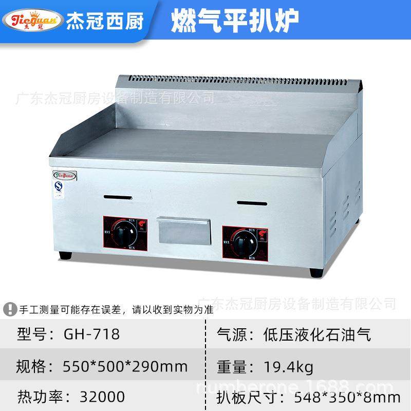 G-18台86409式燃气炉烤鱿鱼炒饭煎牛排摆H7摊创业扒设备商用铁板,厨房电器,扒炉/铁板烧/手抓饼炉,淘宝优惠券,粉丝福利购,淘宝优惠卷
