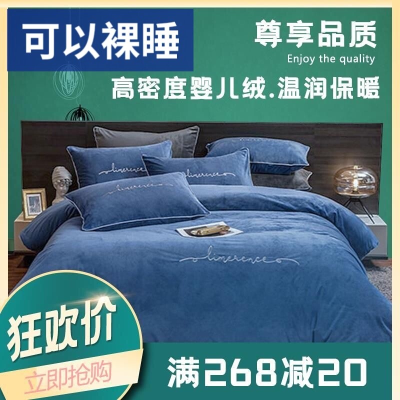 牛奶绒A婴儿绒防静电加厚冬季保暖四件套床单款珊瑚绒双面绒被套