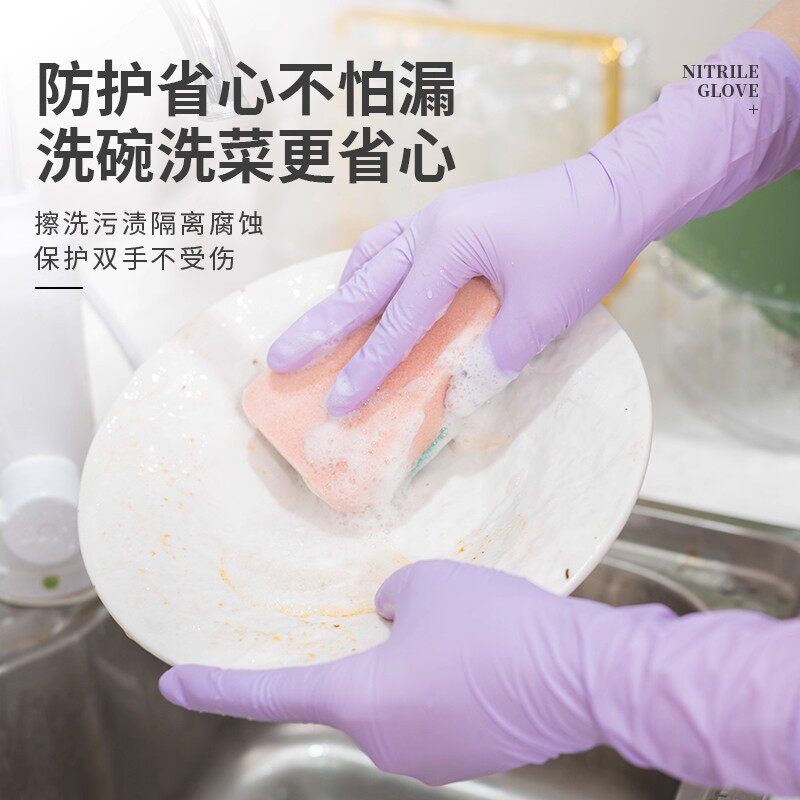 丁腈手套食品级专用一次性橡胶乳胶家务洗碗厨房加厚耐用防水防滑