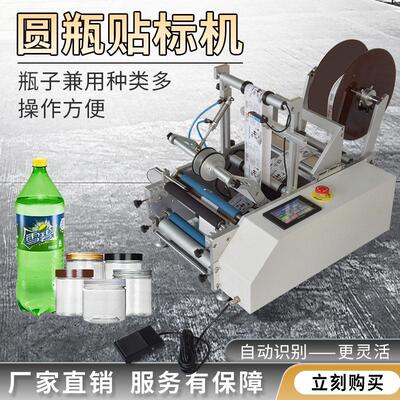 揽胜机械贴标机妆品酒圆 小型消毒液不干胶贴机半自动化