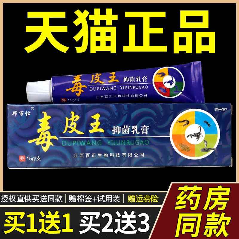邦百忙毒皮王抑菌乳膏【认准正品】江西佳润皮肤外用草本软膏6391
