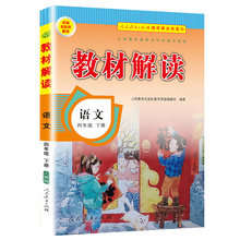 实发7样 教材解读四年级下册语文新版