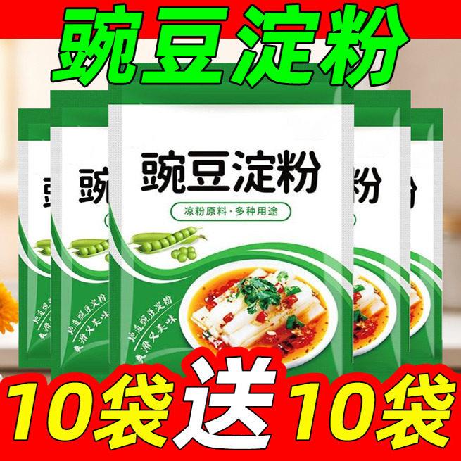 豌豆粉凉粉专用粉豌豆淀粉自制家用商用碗豆粉四川凉皮豌豆淀粉
