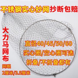 不锈钢可折叠实心一体抄网圈大力马网兜(马网兜，)抄网头捞鱼网抄鱼大物抄网