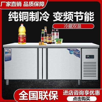 冷藏冰柜工作台不锈钢厨房商用案板冰箱地柜保鲜冷冻大容量平冷柜