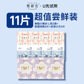 U先试用她研社卫生巾组合天山棉4片+奶滑小方4片+春眠小裤3条