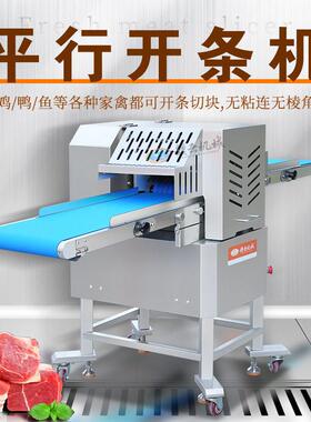 赣云商用自动输送平行家禽鲜肉切条切块切丁机全自动肉类开条机