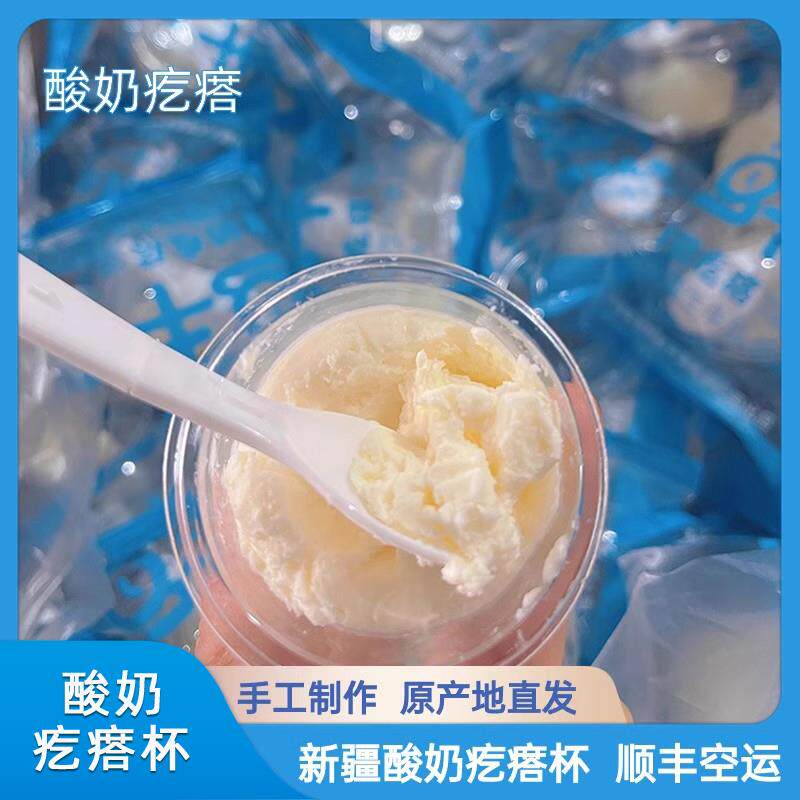 新疆八大怪酸奶疙瘩迪丽热巴同款奶酪杯奶豆腐酸奶球【顺丰空运】