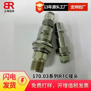 倍润RTC快速接头170.03系列公母头快插接头