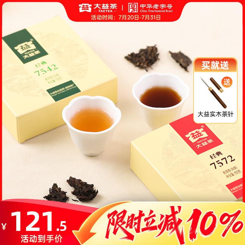 大益普洱茶7542标杆生茶150g+7572标杆熟茶150g茶饼官方经营店