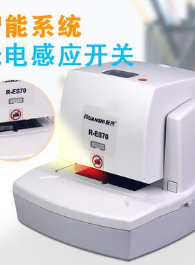 阮氏R-S70全自针动光感智能电动R-ES70/R订书机加厚70页A4纸省力