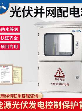 户15kw光伏箱并网配箱电计量箱外单三相电表箱交相流控制箱8888