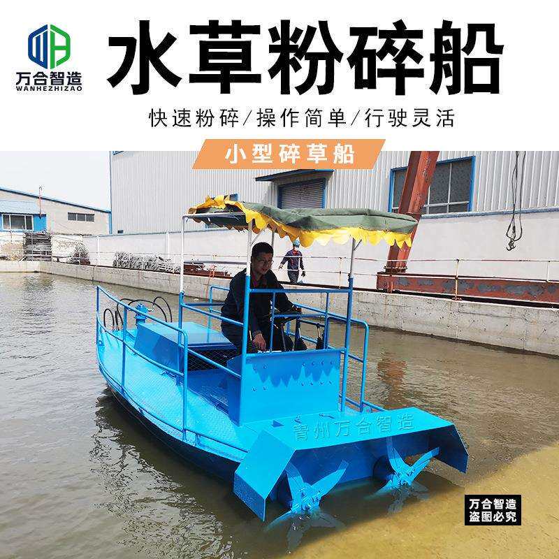 河道水草碎草船水浮莲破碎船小型水面保洁船水生植物粉碎船