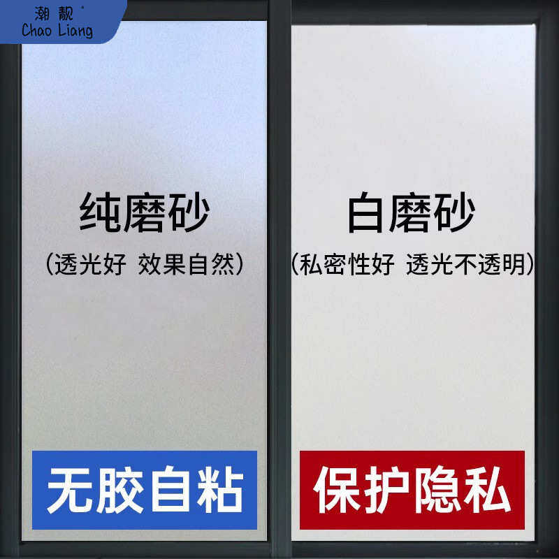 窗户防窥磨砂玻璃贴纸透光不透明卫生间浴室推拉门防走光隐私包邮,家居饰品,玻璃膜/贴,淘宝优惠券,粉丝福利购,淘宝优惠卷