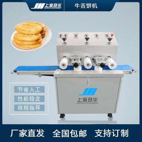 劲华牛舌饼成型机蟹壳黄烧饼成型机红豆卷椭圆型饼面团整型机