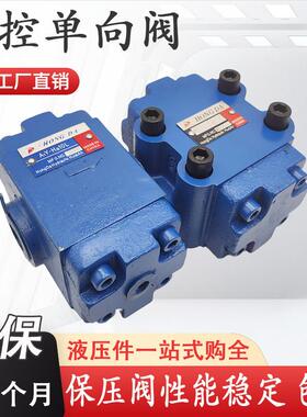 液控止逆阀AIY-Ha10B液压保压阀A1Y-Ha20B/A2Y-Hb20B/L A1Y-Ha32F