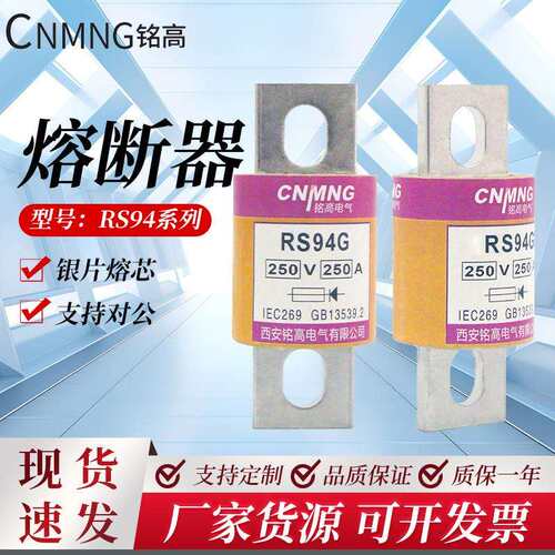 快速熔断器 RS94G系列半导体设备保护熔断器用圆管螺栓连接250V/