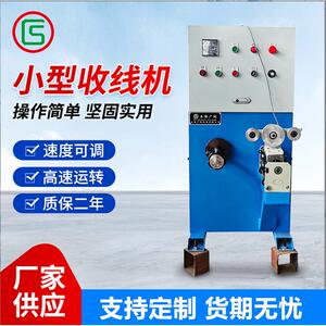 可定制电线电缆小型绕线收线机速度可调绞线机工厂供应