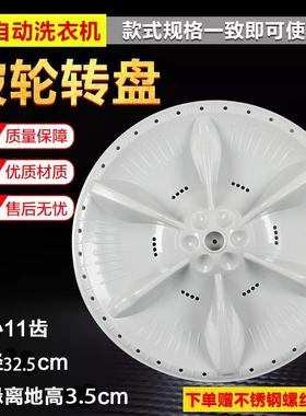 适用MB72-3100H MB70V30W MB72V31洗衣机波轮转盘 底盘 33CM