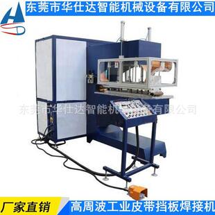 单头工业皮带高周波熔接机跑步机皮带高频热合机塑胶高周波熔接机