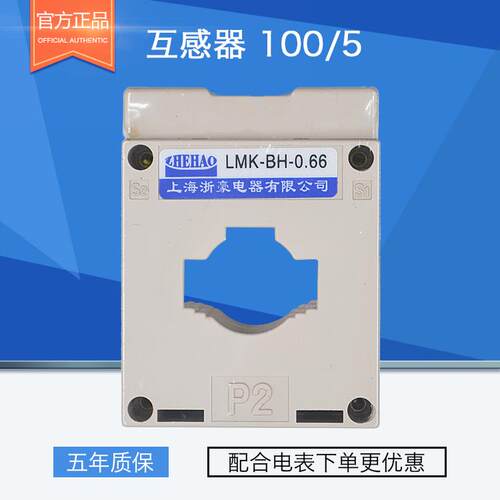 电流互感器BH- LMK-0.66交流50/5 100/5 150/5 200/5 300/5 400/5