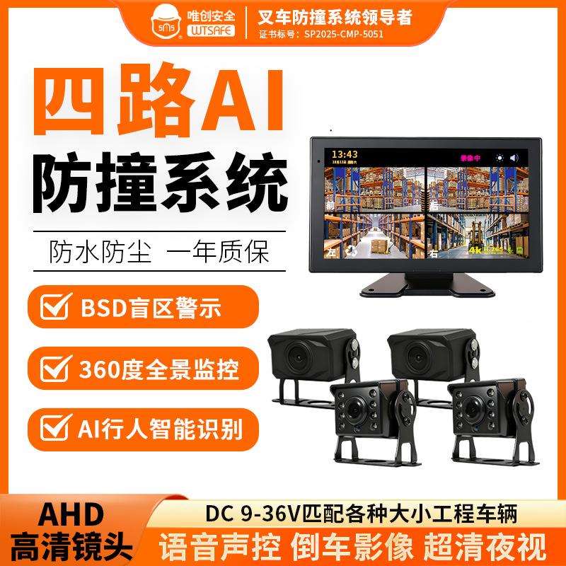 AI行人报警驾驶员行为监控叉车4路挖机装载机防撞系统电子围栏