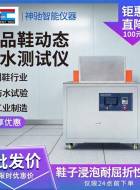 成品鞋防水耐曲折试验机成品鞋抬后跟曲折实验模拟自然行走测试机