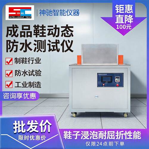 成品鞋防水耐曲折试验机成品鞋抬后跟曲折实验模拟自然行走测试机