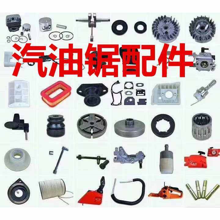 汽油锯配件链轮离合器 涡轮机油泵高压包油箱把手拉盘曲轴化油器,五金/工具,手工锯,淘宝优惠券,粉丝福利购,淘宝优惠卷