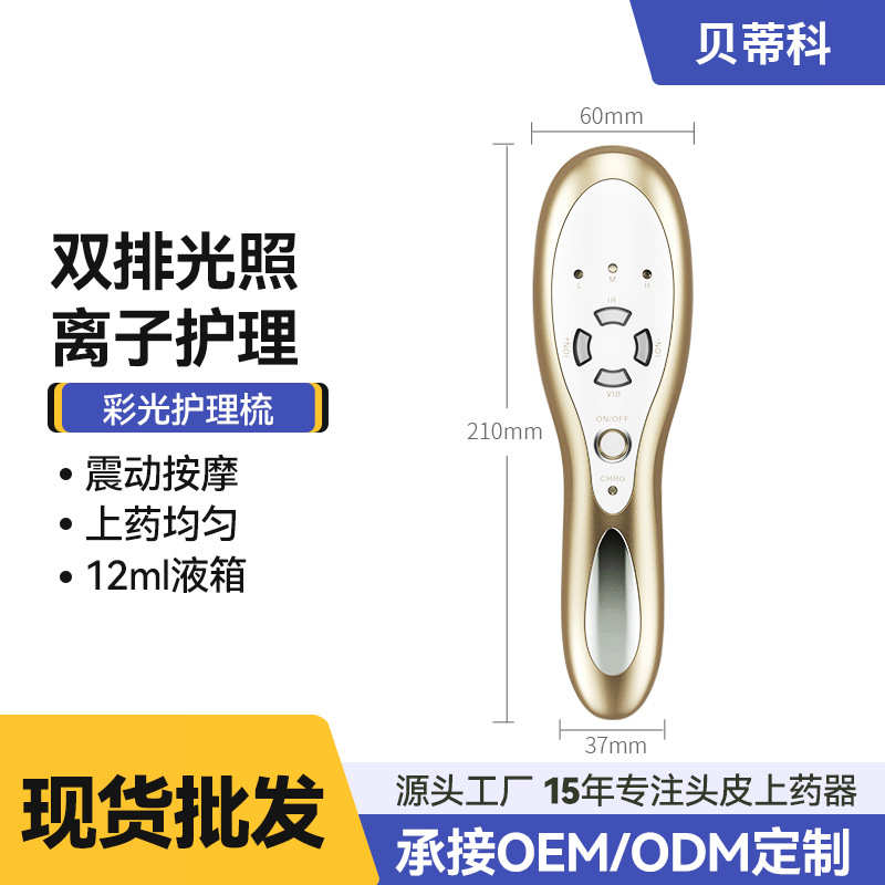 电动头皮护理按摩梳彩光负离子导入震动滚珠上药器头皮上药器
