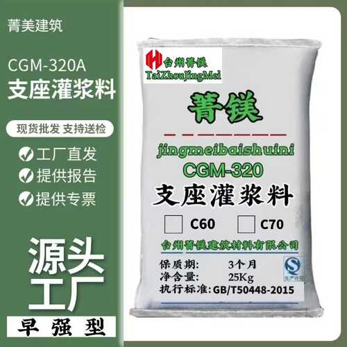 灌浆料风电底座桥梁设备二次加固C60 C80高强无收缩支座灌浆浙江