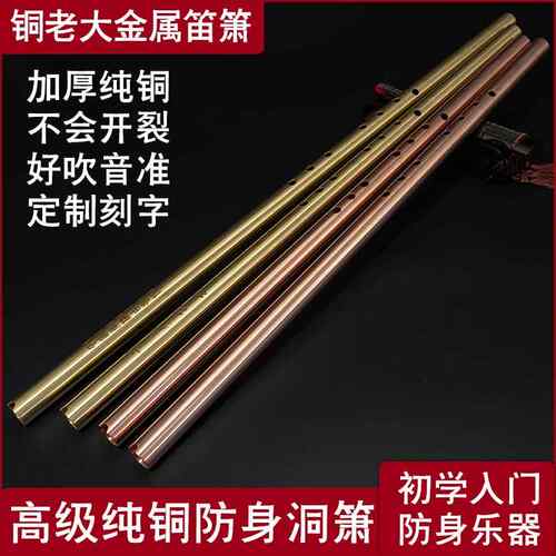 正品铜箫金属箫钛合箫风八GFE通口闭口高级洞萧孔短箫防身水萧金