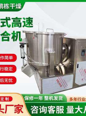 不锈钢高速燥混机伴料机粉末混合多功能机立式干混色搅HBQD-100拌