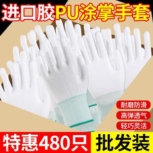 240双 尼龙PU涂指涂掌手套工作劳保耐磨防滑防静电带胶防尘透气薄
