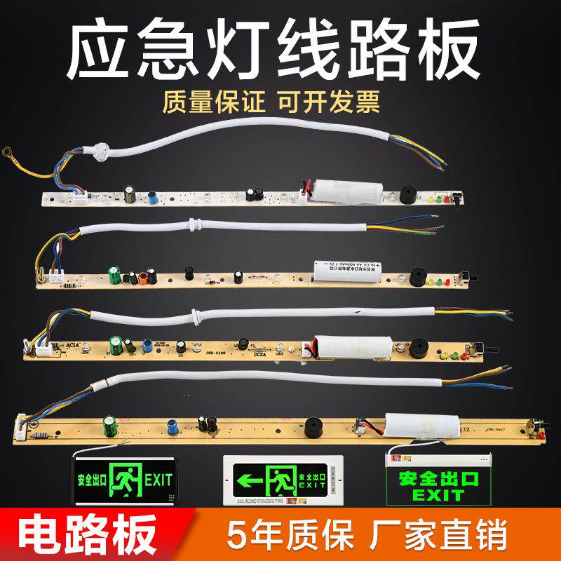 安全出口电路板消防应急灯灯芯LED地标灯配件疏散指示灯牌线路板