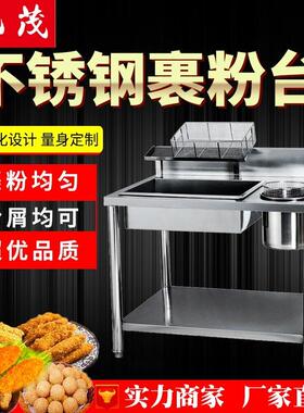 旭茂XM-1000电动裹粉台打粉台炸鸡汉堡店不锈钢台厂家直销